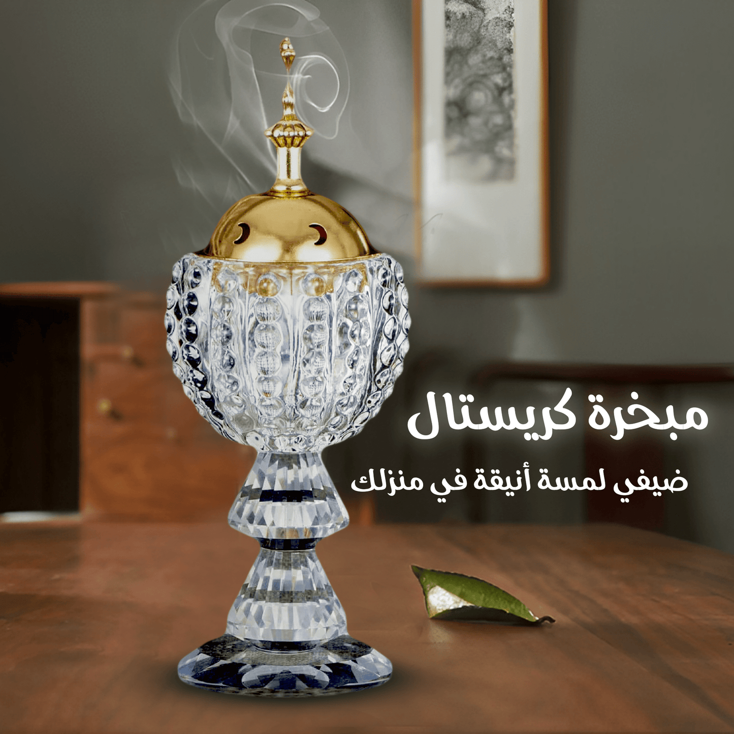 مبخرة كريستال فاخرة | تصميم أنيق وجودة عالية | تسوق الآن