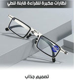 نظارات مكبرة للقراءة قابلة للطي Glasses