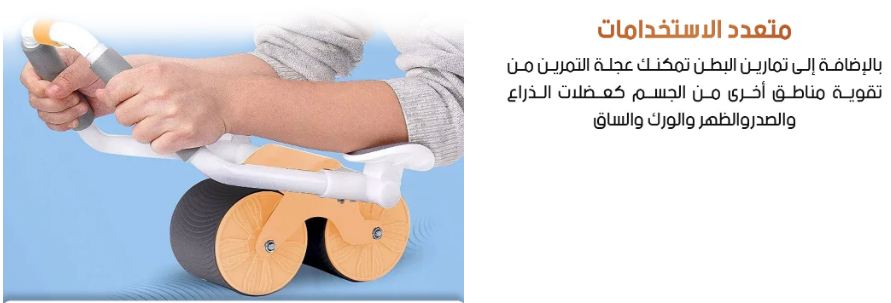 Automatic Rebound Abdominal Wheel عجلة البطن الآلية ذات العودة التلقائية مع دعم للمرفقين